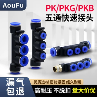 五通PK4 6 10变径PKG12-8气管快插5通螺纹PKB8-01 02 03 04分接头