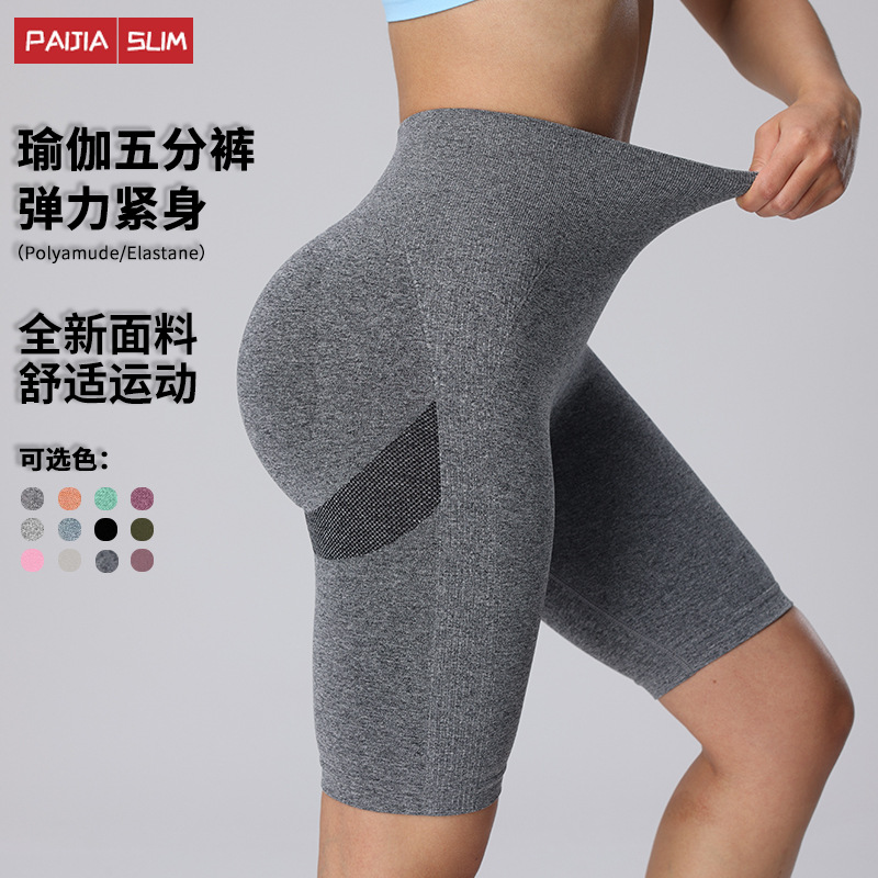 Cross-border High Waist Hip-lifting Yoga Suit Sports Shorts Women's Elastic Fitness European and American Style Peach Hip Five-point Yoga Pants for Summer