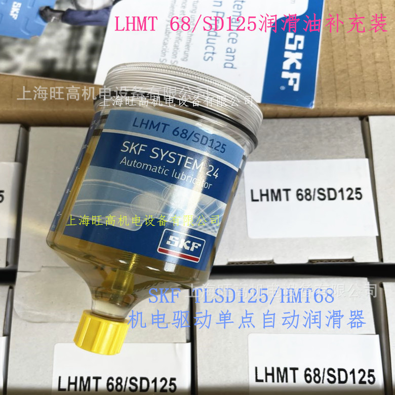 现货SKF润滑油LAGD125/HMT68 LHMT68/SD250 注油器LAGD125/GB2