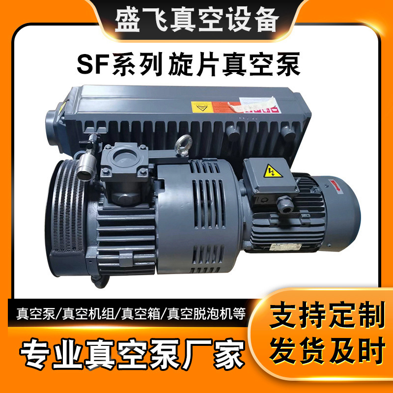 广东定制SF单级旋片式真空泵 批发管道小能耗大速率旋片式真空泵