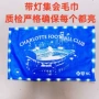 超细印花定做带灯毛巾