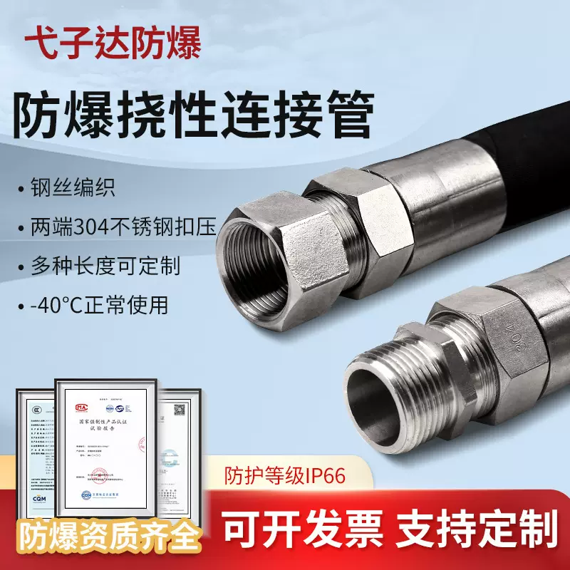 厂家供应304不锈钢bng防爆挠性连接管电缆管防水橡胶活接头软管