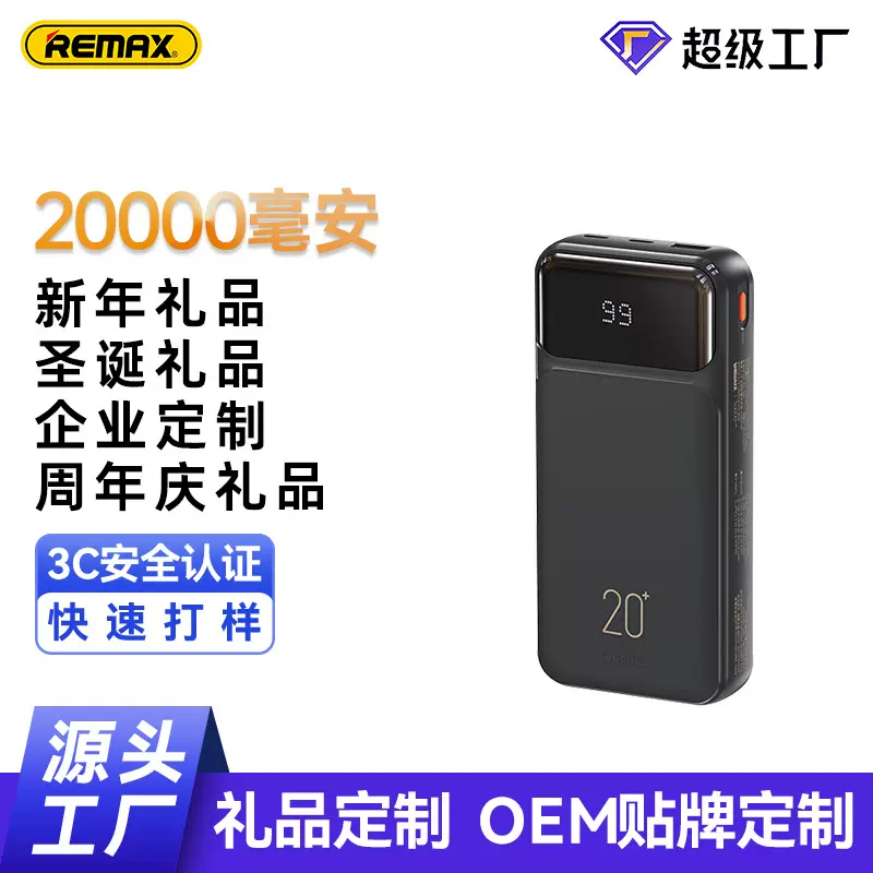 remax睿意大毫安自带三线充电宝批发定制 便携移动电源跨境外贸