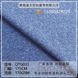 工厂直销阳离子涤纶弹力汗布 功能性速干面料 瑜伽服面料供应