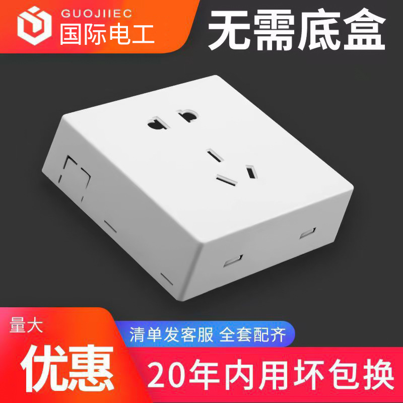 International Electrician Exposed Switch Socket with One Open Five-Hole Open Wire Box Household Type 86 Ultra-Thin Porous Panel 16A International Electrician Exposed Switch Socket with One Open Five-Hole Open Wire Box Household Type 86 Ultra-Thin Porous Panel 16A