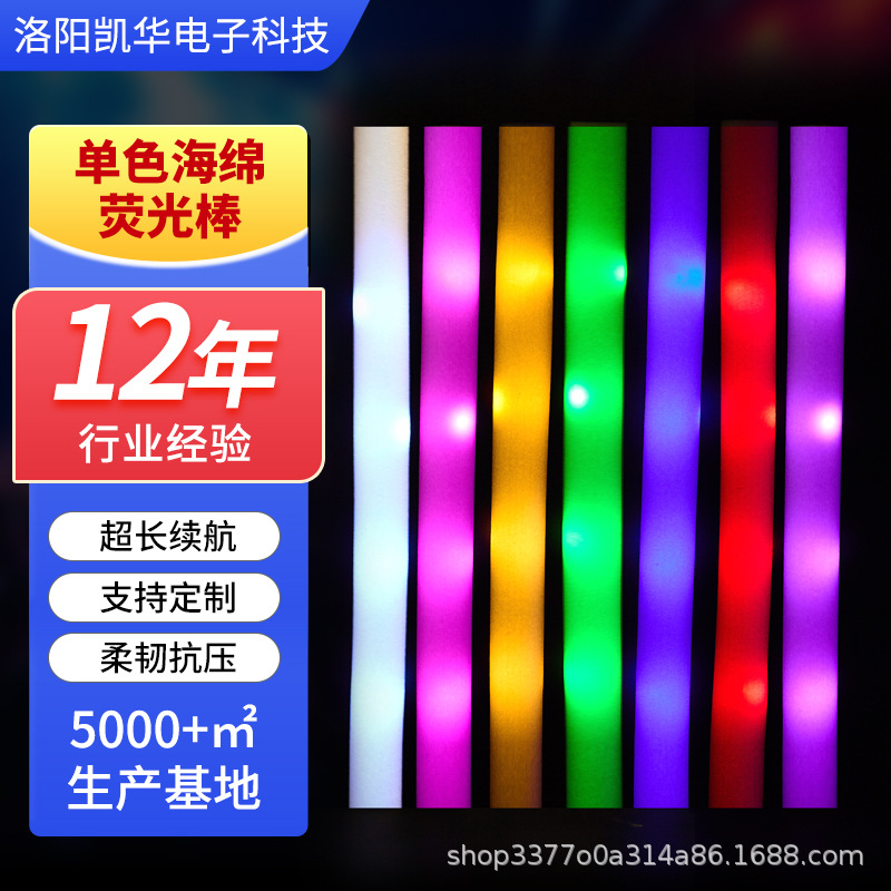 Single-Color Sponge Glow Stick, Luminous Foam Stick, Campus Performance Warm-Up Glow Stick, Bar Atmosphere Prop