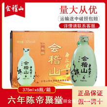 会稽山绍兴黄酒 帝聚堂六年6陈酿年老正宗花雕加饭酒整箱375ml*6