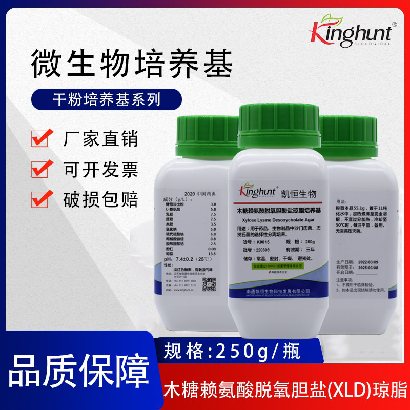 木糖赖氨酸脱氧胆盐(XLD)琼脂食品微生物检验沙门氏菌选择性培养