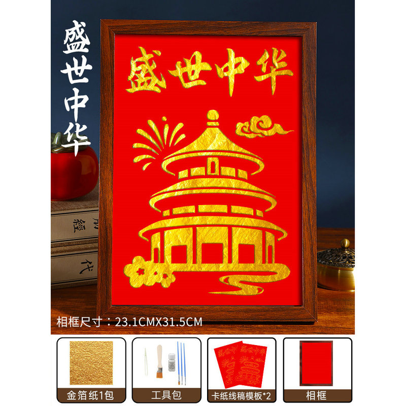 国庆节手工金箔画diy材料烧箔装饰画框社区团建爱国主题暖场活动|undefined