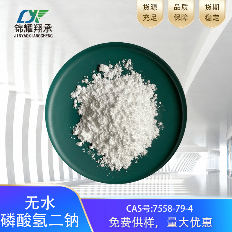 CAS号7558-79-4 AR无水磷酸氢二钠 试剂级 25公斤大包装 免费供样