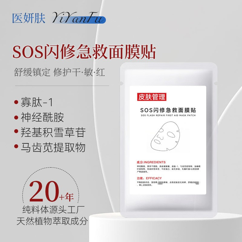 SOS閃修救急マスク貼付術後退紅修護改善敏感肌潤い保湿マスク冷間貼付|undefined