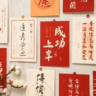 Golden list Title inspirational blessing postcard calligraphy Chinese style decorative card graduation gift for college entrance examination