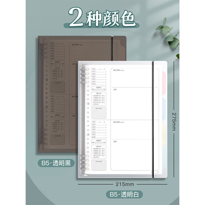 四季年华错题本可拆卸活页本加厚改错本纠错本集数学错题整理本子|undefined