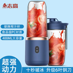 志高新款便携式榨汁机充电小型家用果汁杯学生全自动多功能榨汁杯
