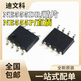 ȫ��ԭ�b �NƬ/ֱ�嶼�� NE555P NE555DR �߾��ܶ��r��оƬ SOP8