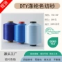 纺织75d涤纶低弹丝口罩