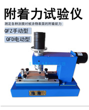 原厂QFD型电动漆膜附着力试验仪 测定漆膜附着力性能附着力测试仪