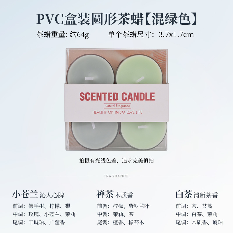彩色茶蜡pvc盒装小蜡烛香薰氛围感香氛手工迷你ins4小时蜡烛批发|undefined
