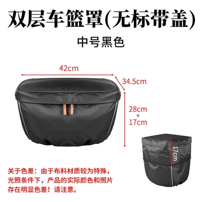Electric Vehicle Basket Rain Cover Front Basket Bicycle Sun Protection Dustproof Waterproof Cover Retractable and Foldableable Storage (Other Electric Vehicle Accessories) - dust-cover-double-layer-basket-cover-unlabeled-with-cover-medium-black