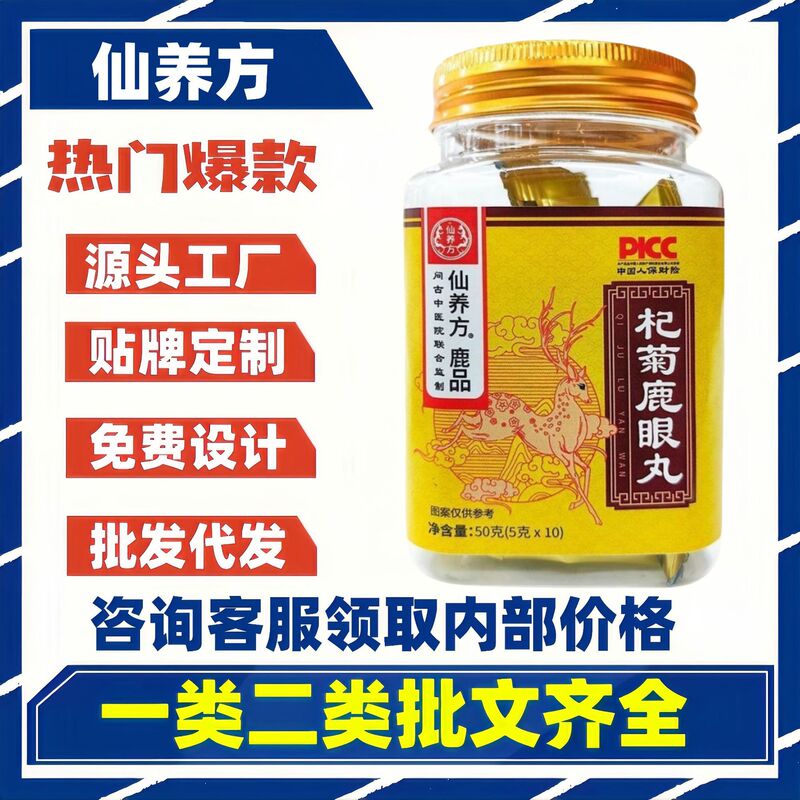 鹿眼丸仙养方杞菊鹿眼丸真材实料梅花鹿鹿眼养生丸官方旗舰店现货|undefined