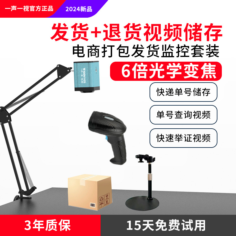 一声摄像机一视电商发货监控摄像头拆包裹退货仓库录制ec摄影头