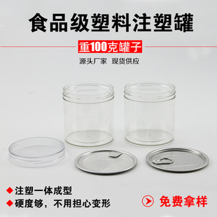 Пластиковая прозрачная упаковка, бутылка, 100 грамм