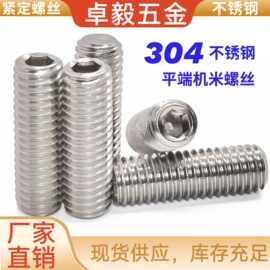 304不锈钢内六角平端紧定螺丝 机米小螺丝无头螺钉杆加长基米顶丝
