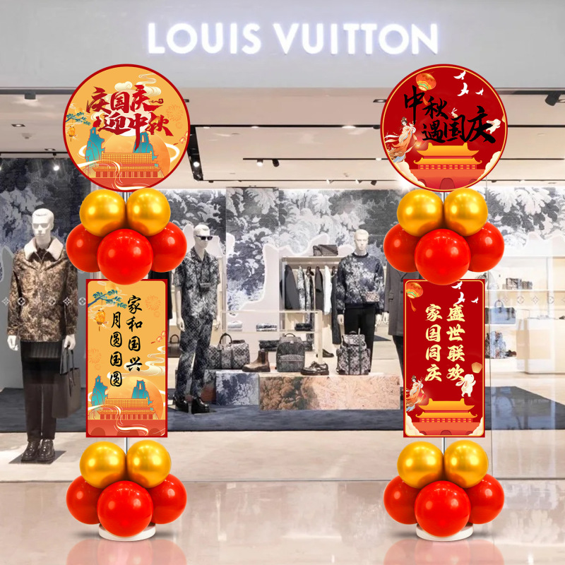 2025国庆中秋节商场节日氛围装饰布置珠宝店铺迎宾牌气球立柱摆件|undefined