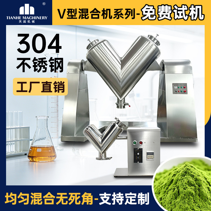 Factory direct supply Laboratory V-type high-speed mixer dry powder mixer small powder mixer mixer