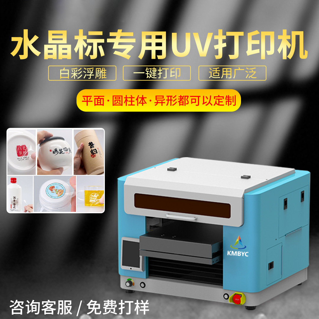 A3小型UV平板打印机转印贴图案数码印刷机镂空logo标签水晶标设备