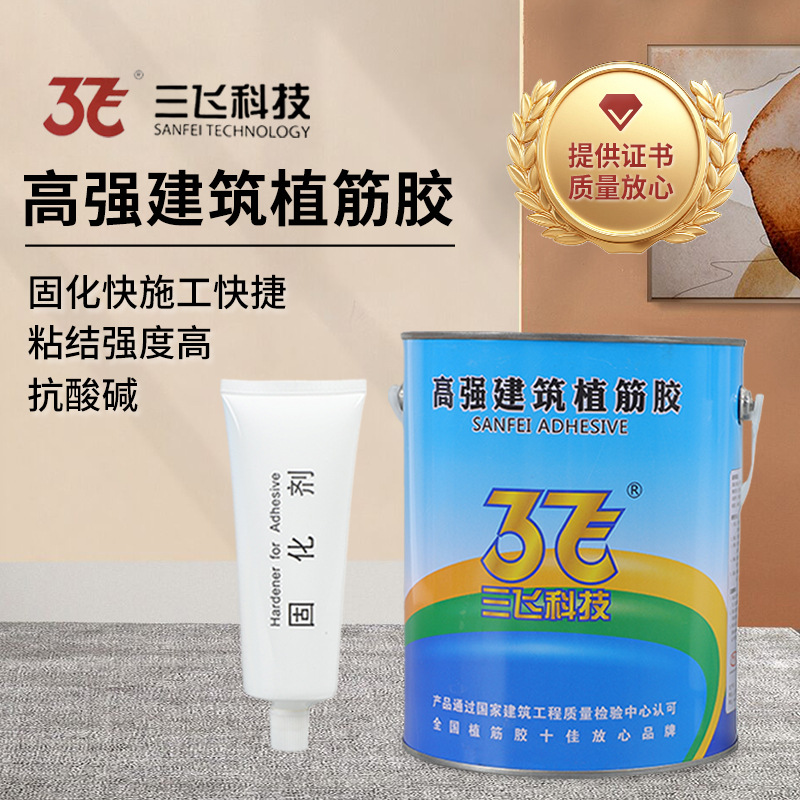 现货速发正品三飞民用工程抗震抗拉混凝土钢筋锚固高强建筑植筋胶