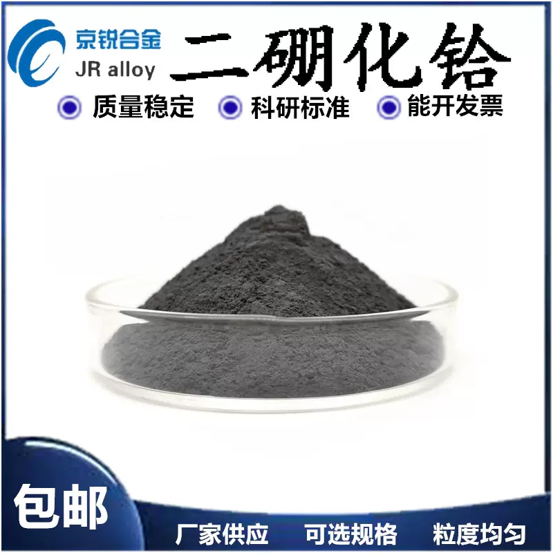 厂家供应 硼化铪 二硼化铪 HfB2 硼铪合金 铪硼合金 硼化铪粉末