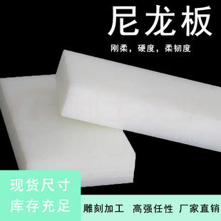 Abrasion Resistant White Nylon Pa6 Plate Processing Customized Black Nylon Plate Waterproof Partition Hard Plastic Plate Pad Zero Cutting
