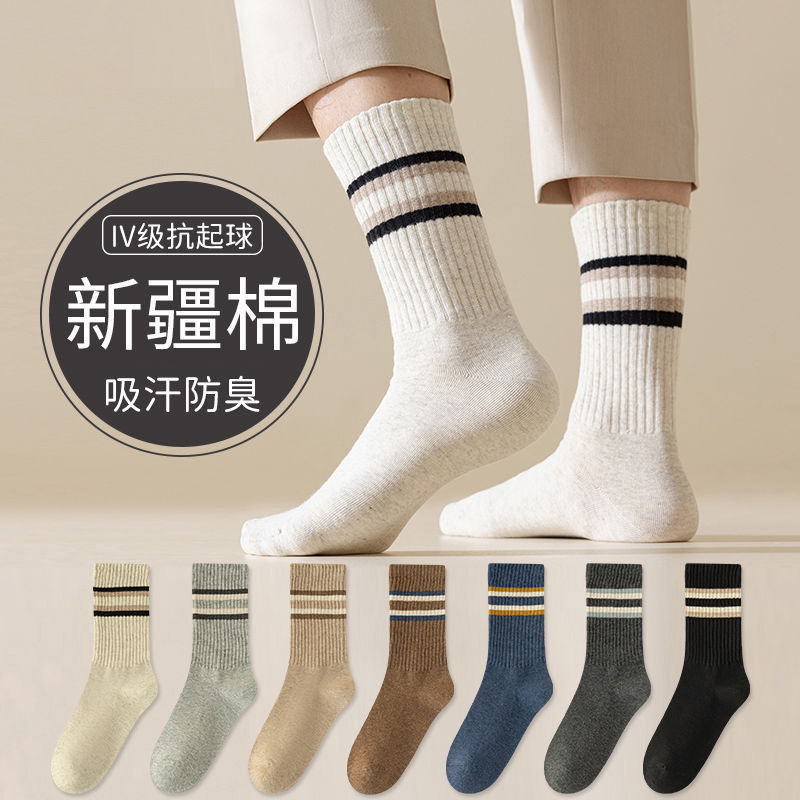 新疆棉男士中筒袜防臭抗起球棉袜条纹休闲运动袜四季通用袜子批发|undefined