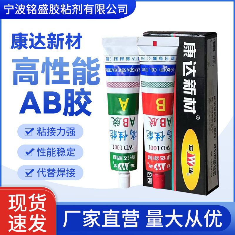 Shanghai Kangda New Material Genuine Original Glue Adhesive Outdoor High-Strength Special Wd1001 Structural Glue Strong Ab Glue