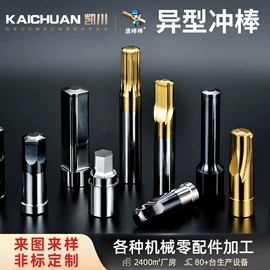 冲头;CNC加工;模具标准件