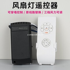 三档风扇灯遥控器通用吊扇灯遥控接收器万能电扇灯调速定时开关