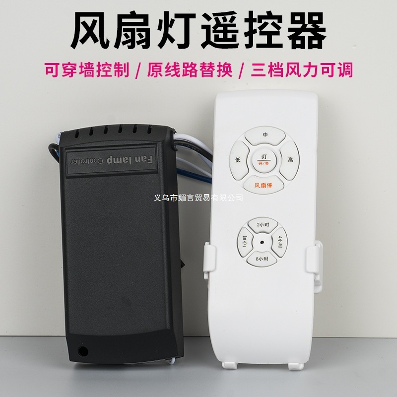 三档风扇灯遥控器通用吊扇灯遥控接收器万能电扇灯调速定时开关|undefined