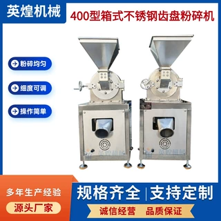 定制400型厢式不锈钢齿盘粉碎机中草药苍穹松壳沙棘枝磨粉机