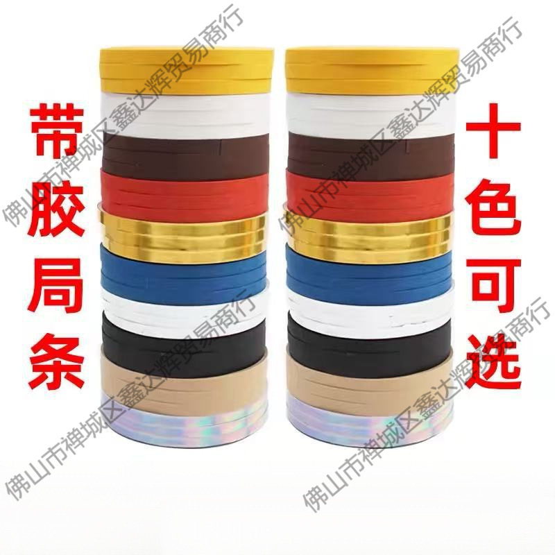 书画装裱材料裱画材料矩线条包边纸20卷批发局条矩条带胶包边条