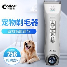 codos科德士，宠物充电电推，电剪，宠物刮毛推CP-9600一件代发