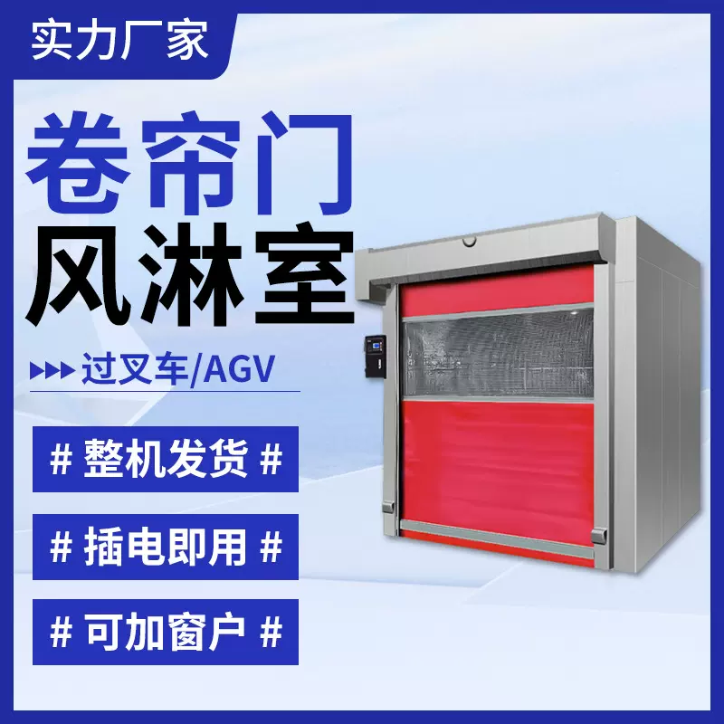 pvc卷帘门风淋室厂家自动门感应互锁双吹净化电子厂除尘室风淋机