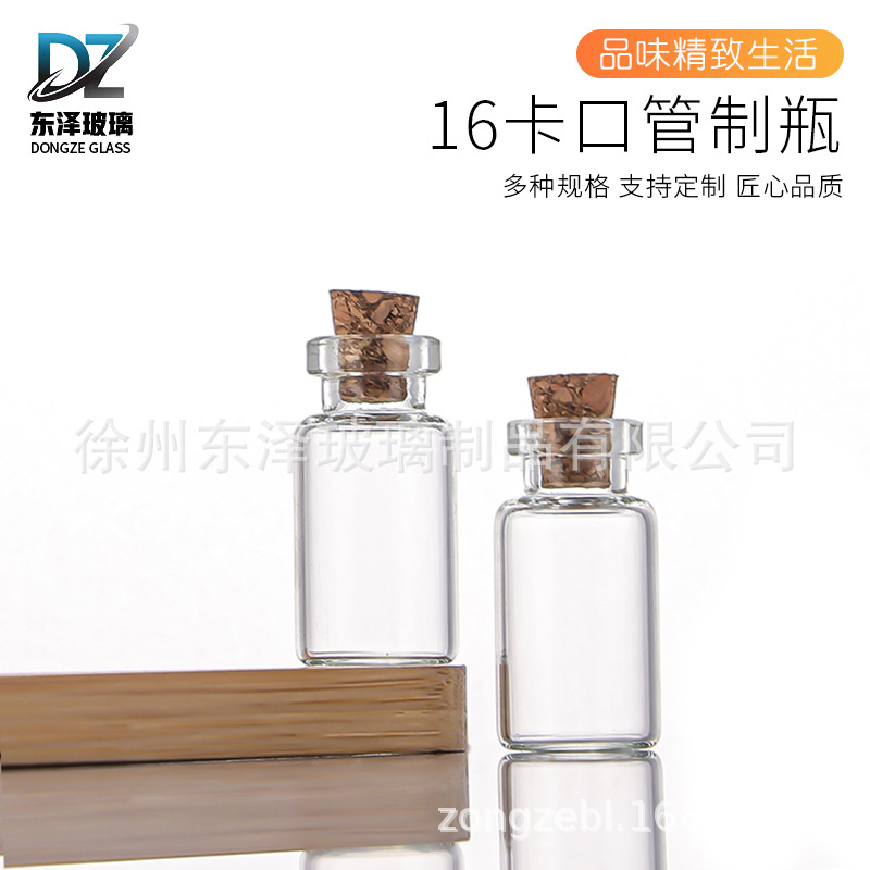 卡口玻璃瓶16mm软木塞管制瓶糖果分装瓶水晶闪粉包装瓶彩妆小样瓶