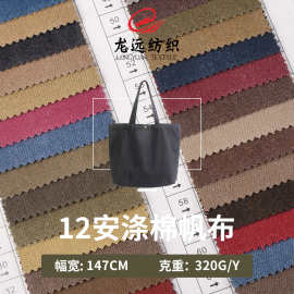 厂家现货 12安16安涤棉全棉加密洗旧砂洗复古帆布 洗退风格洗水布