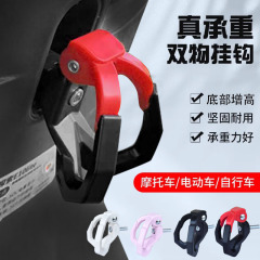 電動自転車フック、バッテリーカーフロントフック、オートバイバンパーフック、フックフック、ユニバーサルパンチフリー