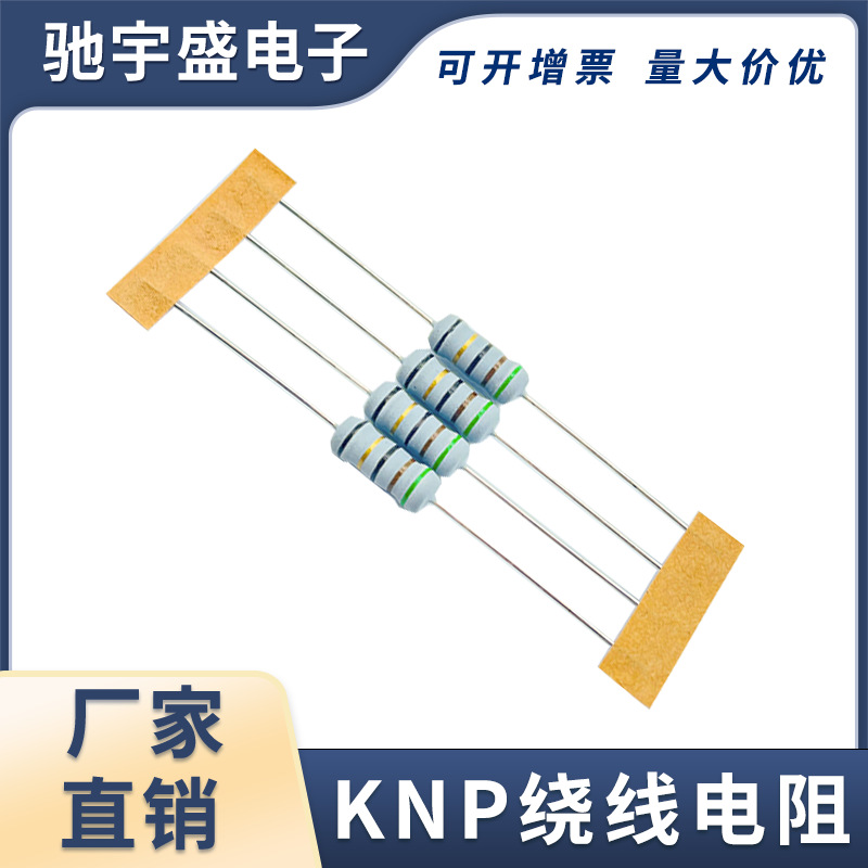 KNP绕线电阻1W 2WS绕线保险丝保险电阻1瓦22欧3.3R10R4.7R51R100R