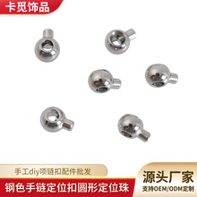 定位卡扣钛钢OT扣不锈钢扣子手链扣头圆形手链收尾扣diy项链扣