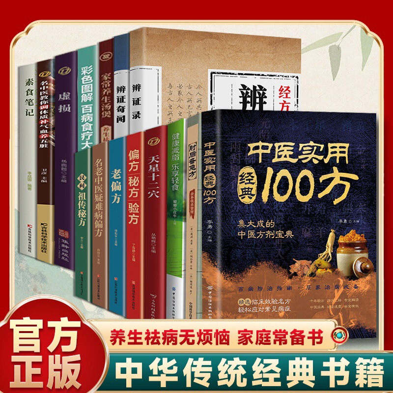 100 Practical Classic Chinese Medicine Prescriptions: a Collection of Chinese Traditional Wisdom, Easy to Understand, and Essential for Home Use