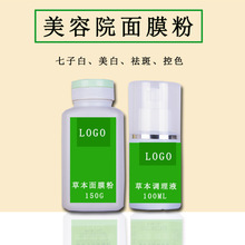 美容院美白祛斑面膜粉淡斑纯药中泥膜专业线产品 七子白软膜粉