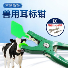 兽用耳标钳新款猪耳标钳子牛打耳钳猪用防疫大口径羊打耳标牌钳子